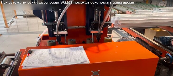 Wise Service Automatic two-headed screwdriver WS208 - Werktuigmachine: afbeelding 5 Wise Service Automatic two-headed screwdriver WS208 - Werktuigmachine: afbeelding 5