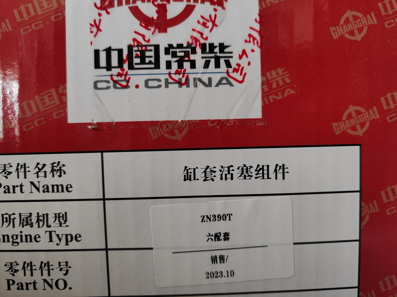 Qingdao Promising Changchai Genuine Liner Kit - Zuigers/ Ringen/ Glijlagers voor Wiellader: afbeelding 2 Qingdao Promising Changchai Genuine Liner Kit - Zuigers/ Ringen/ Glijlagers voor Wiellader: afbeelding 2